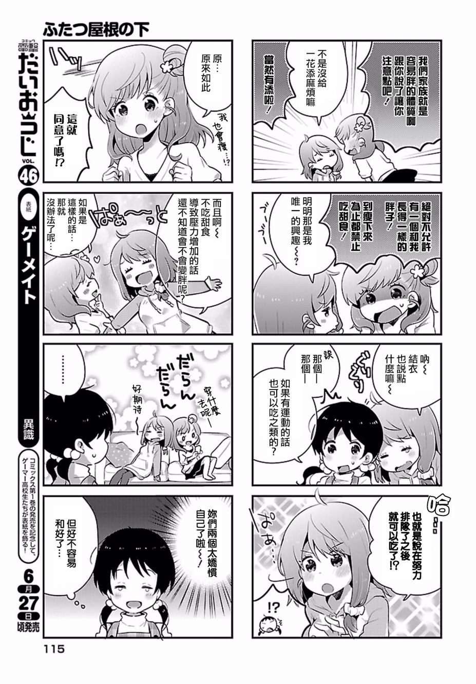 百合番漫画,第2话5图