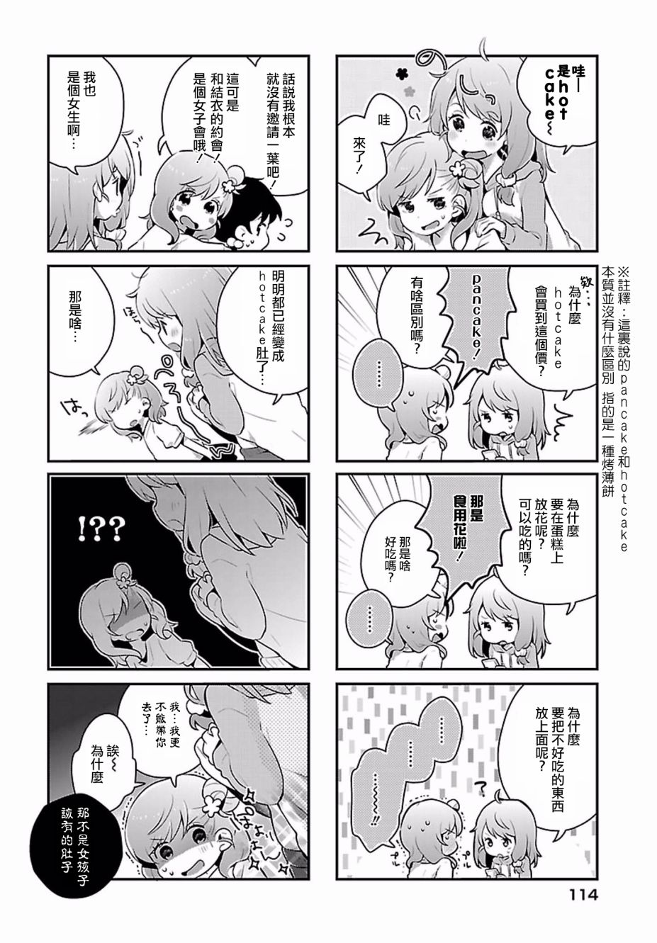 百合番漫画,第2话4图