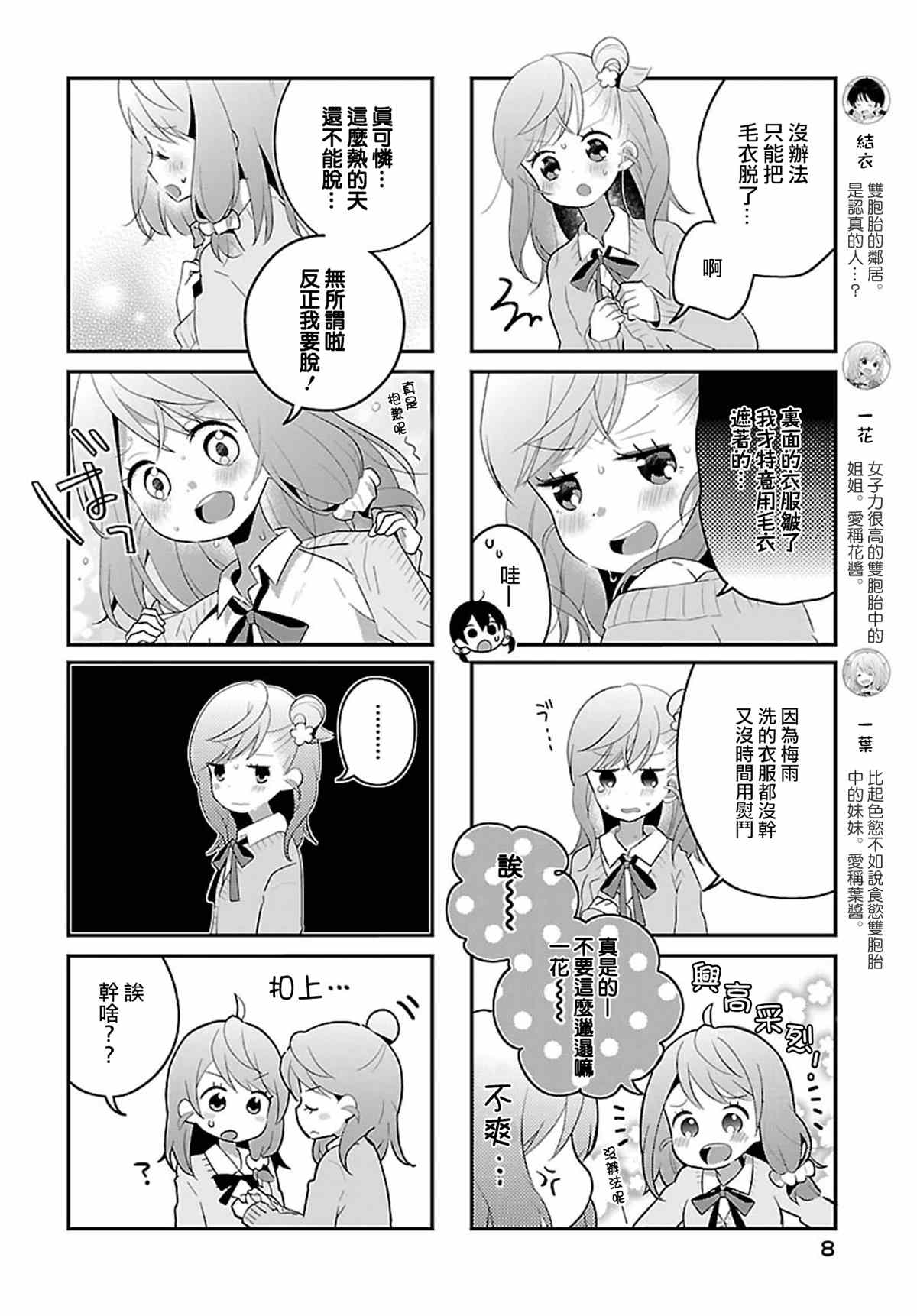 百合芳香四溢漫画,第14话3图