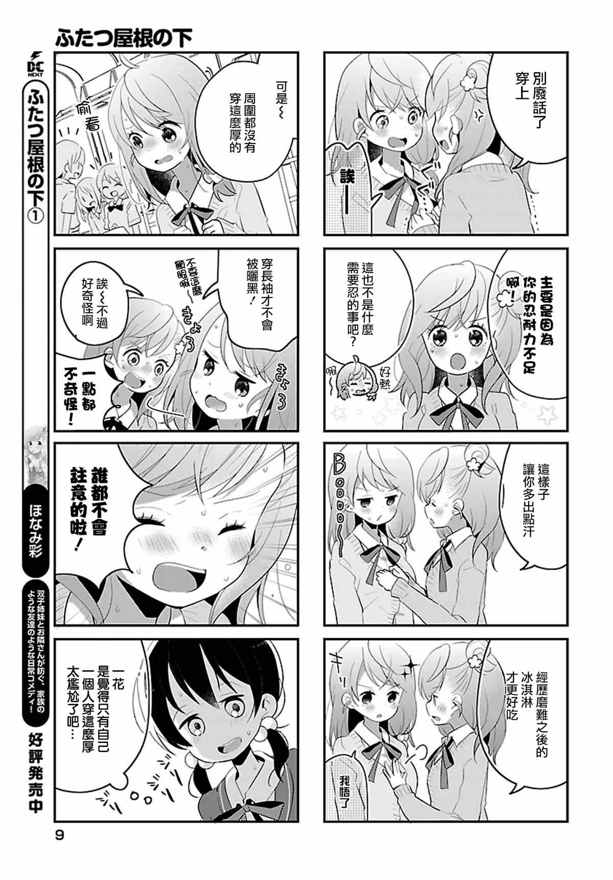 百合芳香四溢漫画,第14话4图
