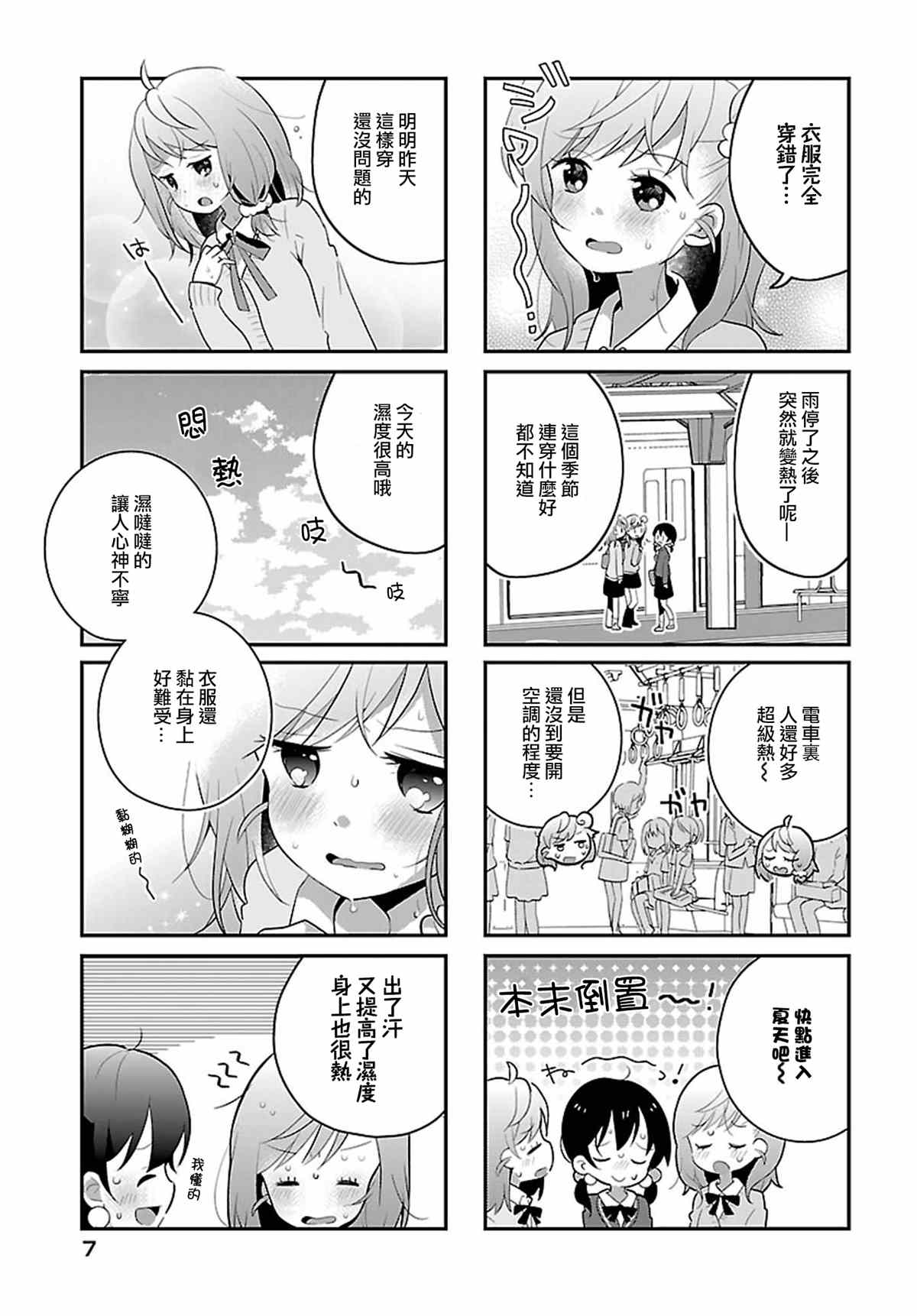 百合芳香四溢漫画,第14话2图