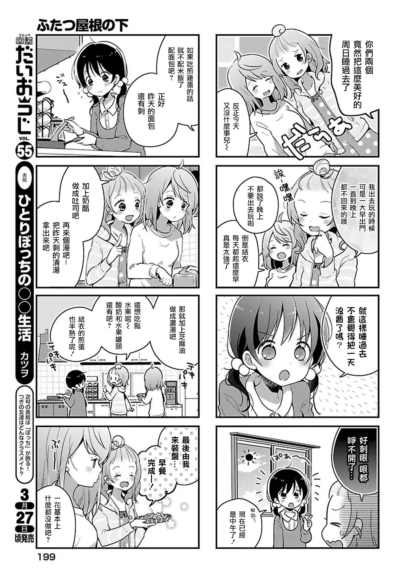 百合防封地址baihtvcom漫画,第11话5图