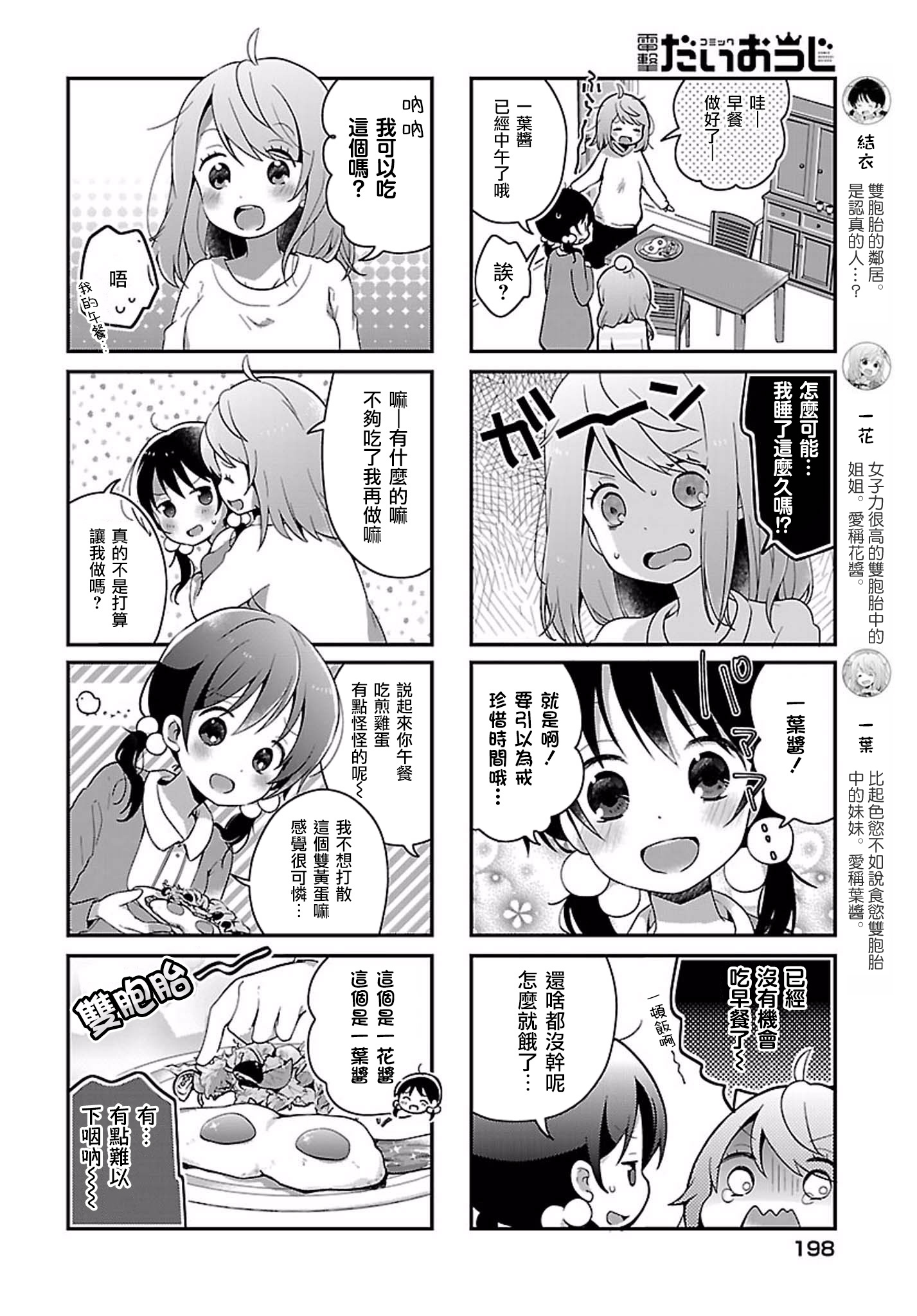 百合防封地址baihtvcom漫画,第11话4图