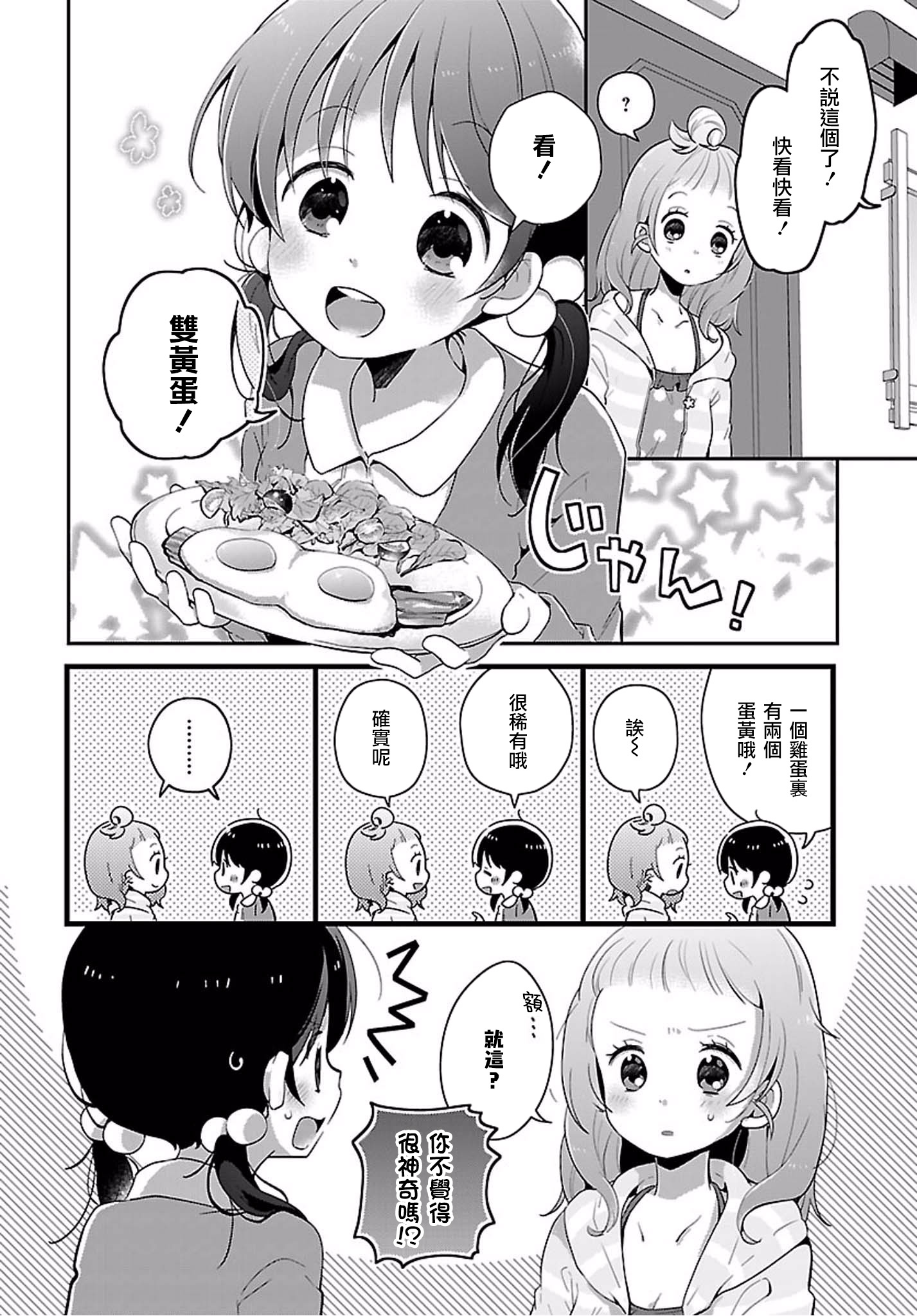 百合防封地址baihtvcom漫画,第11话2图