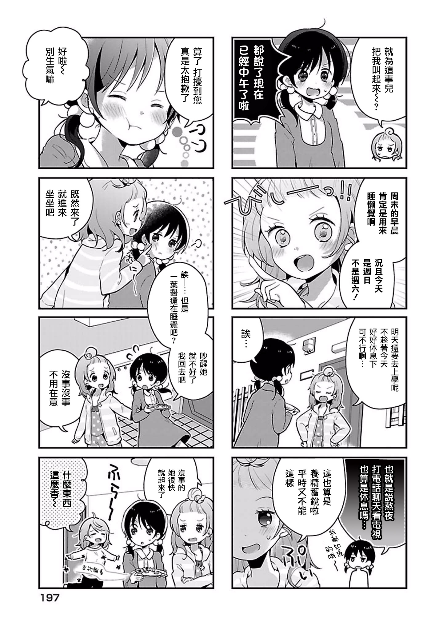 百合防封地址baihtvcom漫画,第11话3图