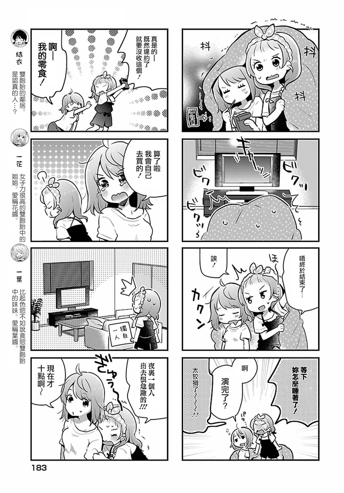 百合花股票漫画,第5话3图