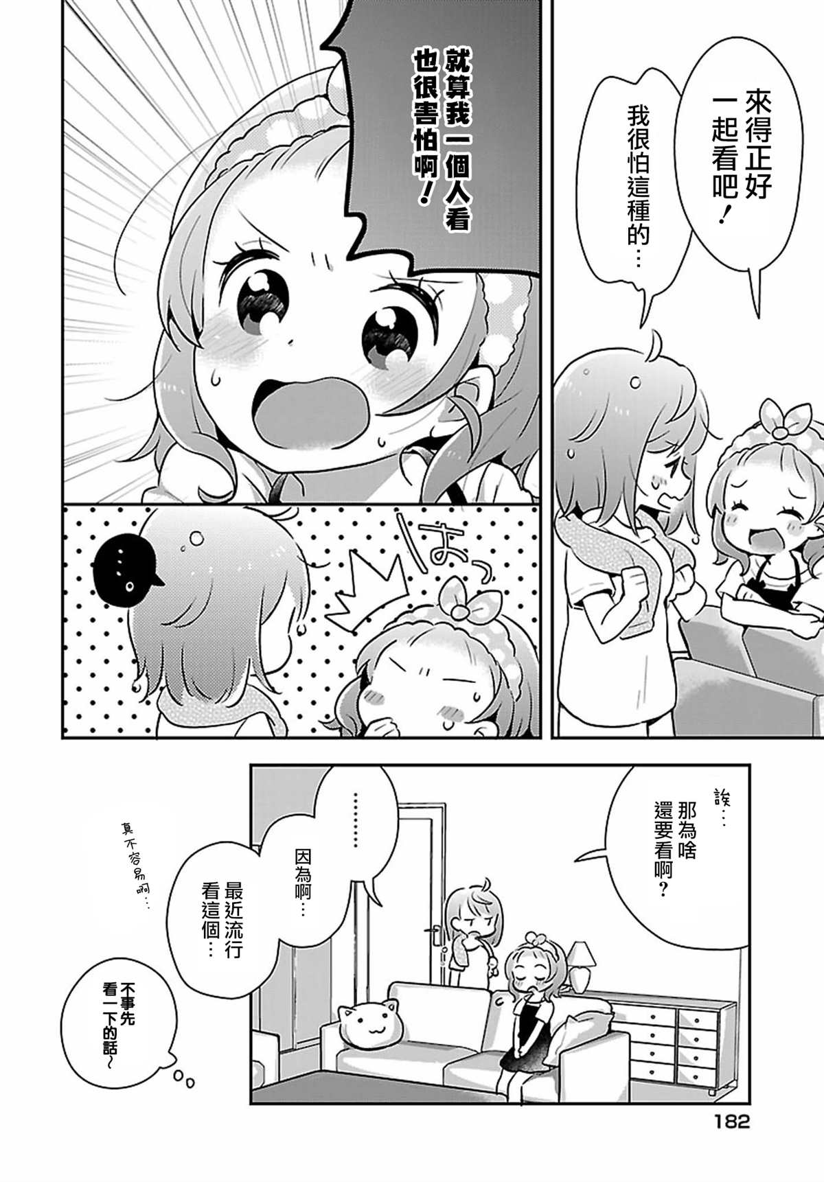 百合花股票漫画,第5话2图