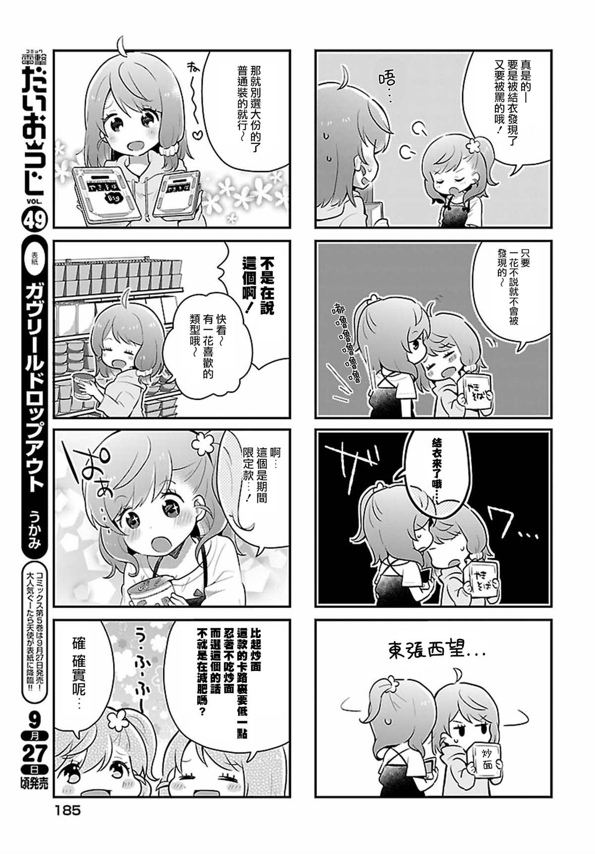 百合花股票漫画,第5话5图