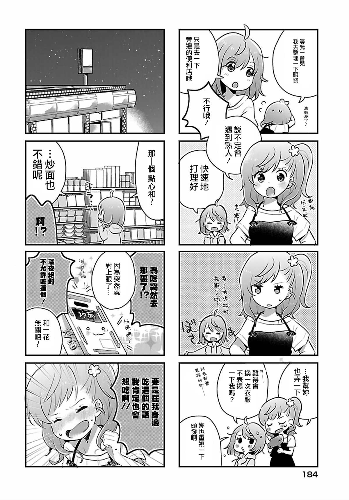 百合花股票漫画,第5话4图