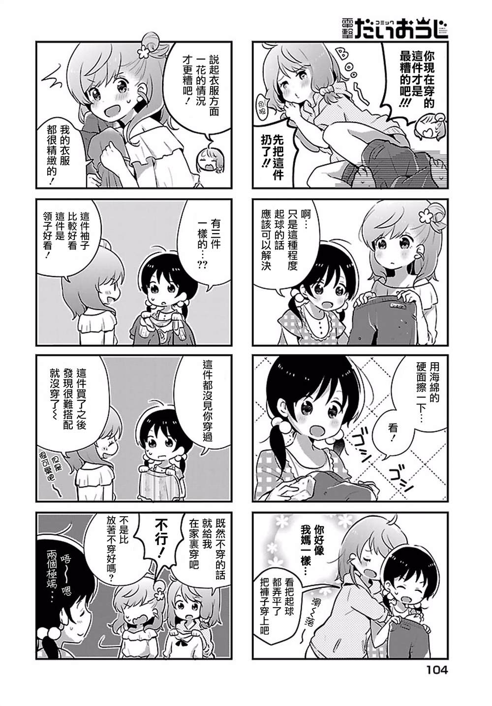 百合花股票漫画,第6话4图