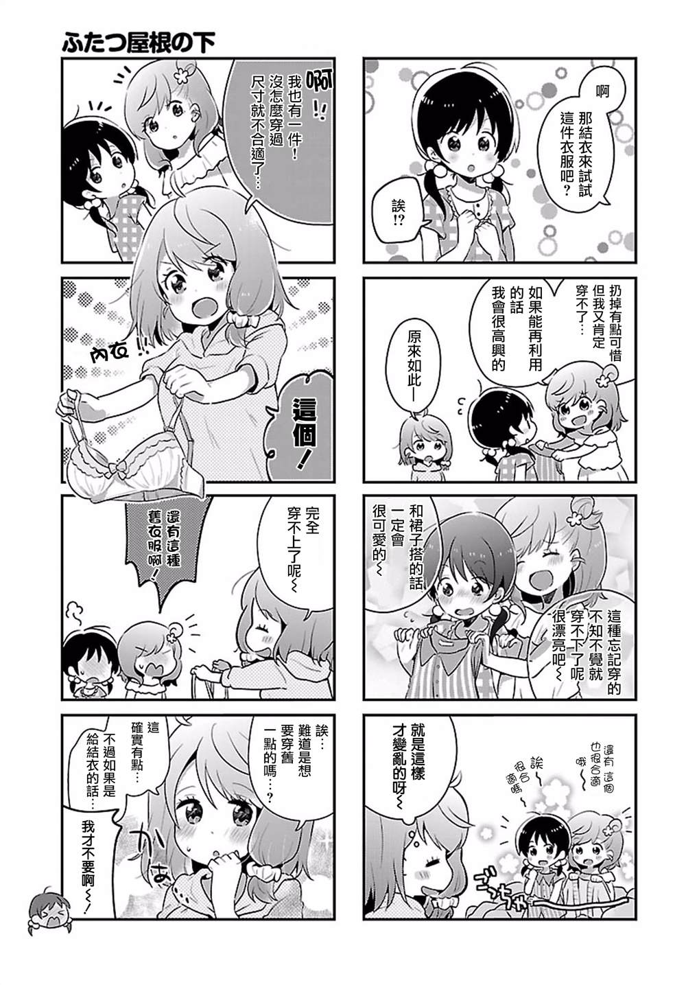 百合花股票漫画,第6话5图