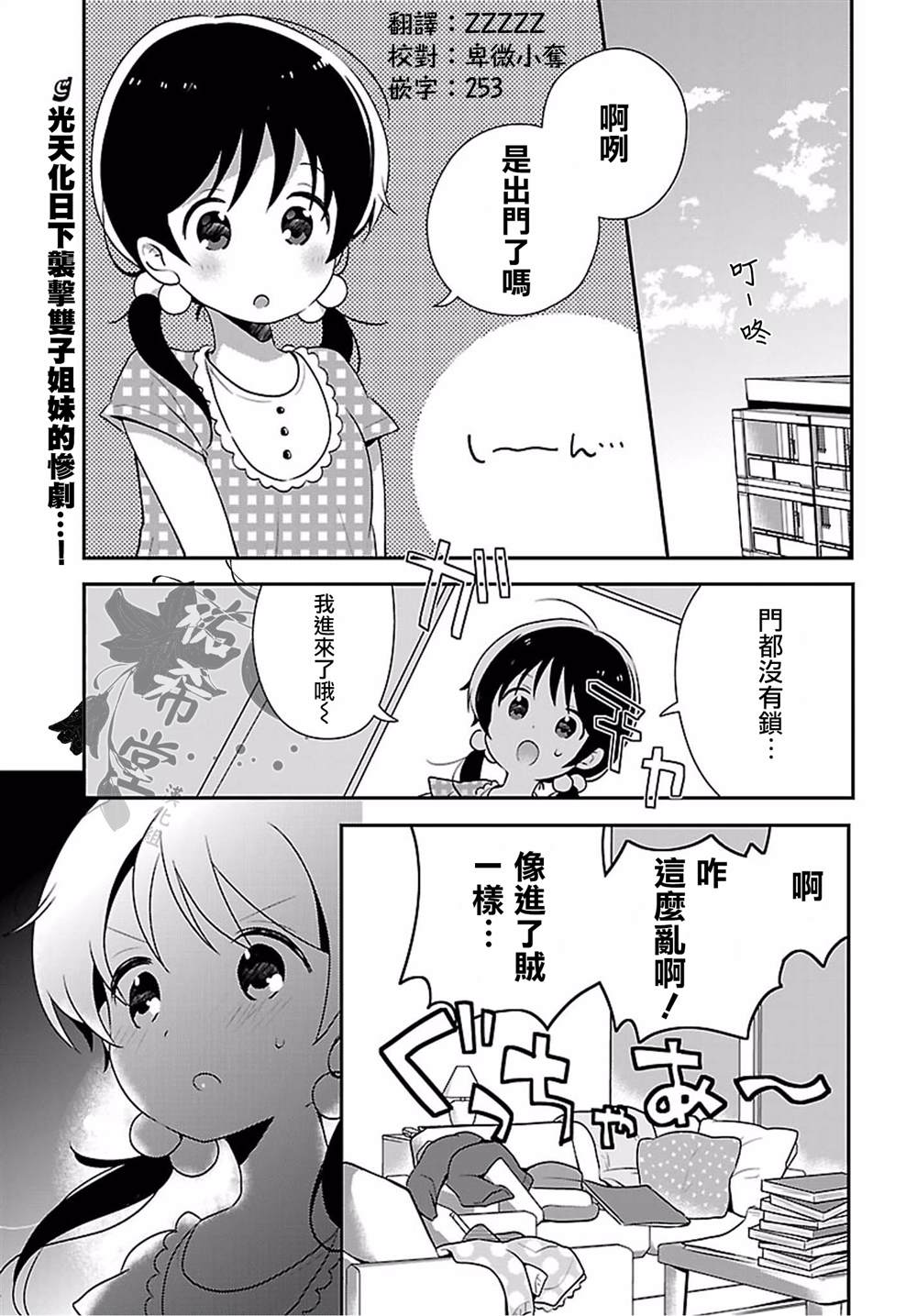 百合花股票漫画,第6话1图