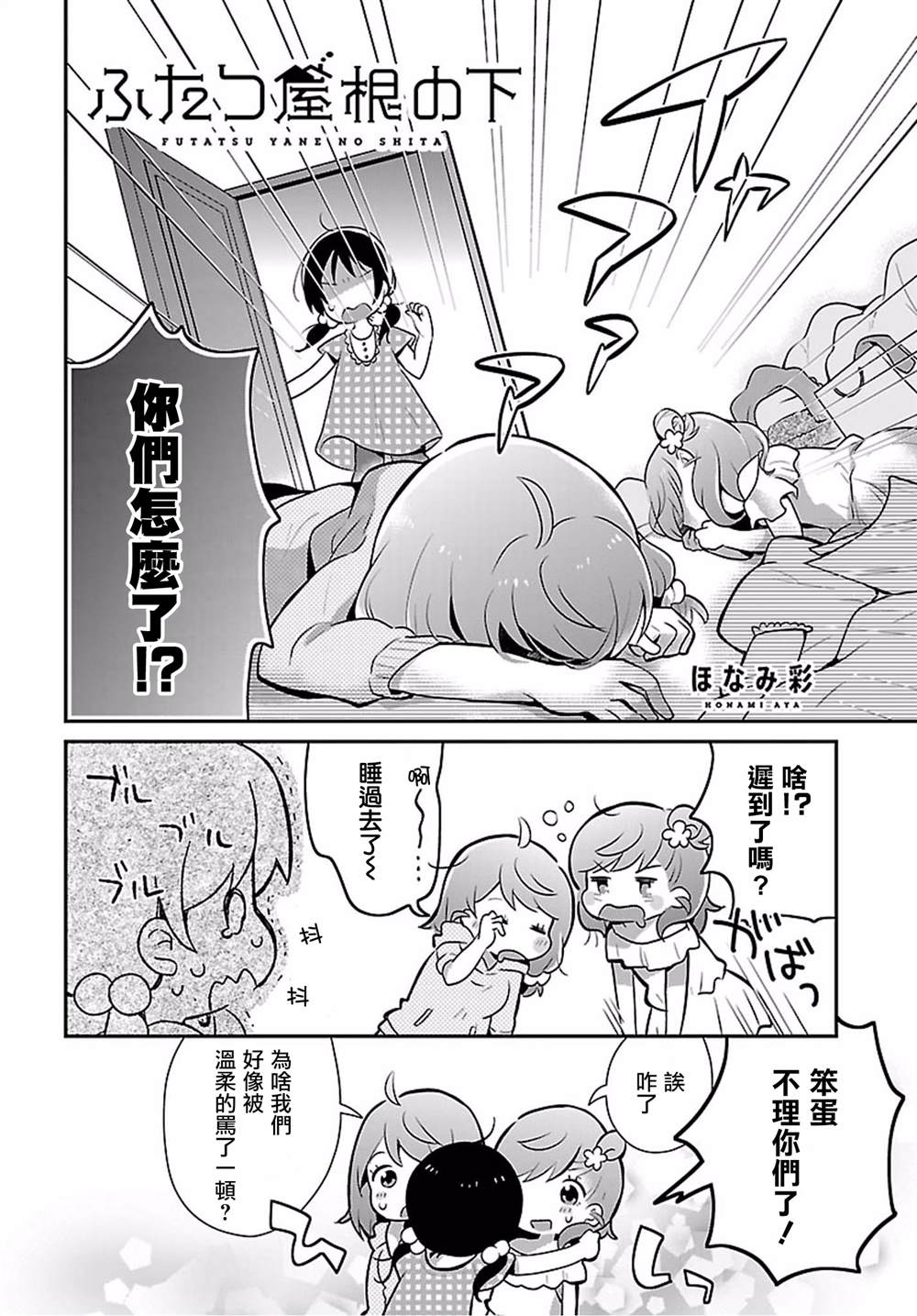 百合花股票漫画,第6话2图