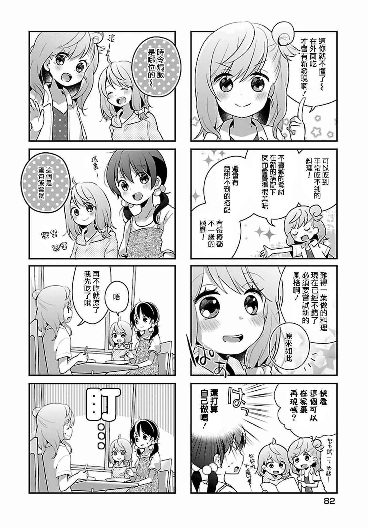 百合花股票漫画,第13话4图