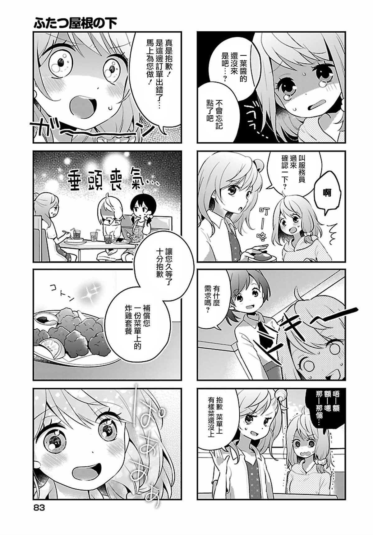 百合花股票漫画,第13话5图