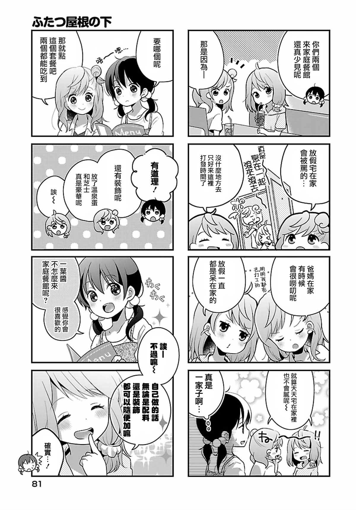 百合花股票漫画,第13话3图