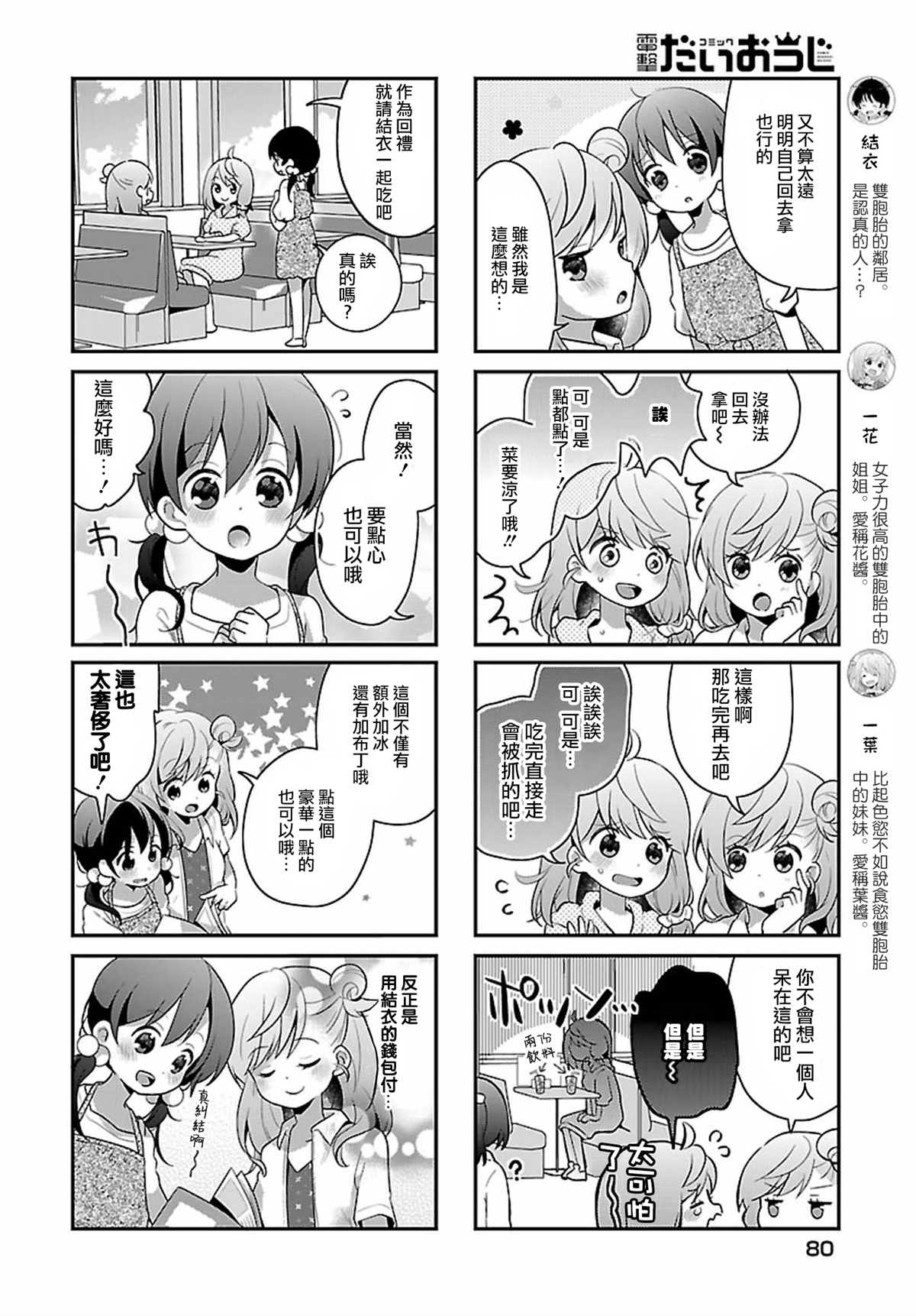 百合花股票漫画,第13话2图