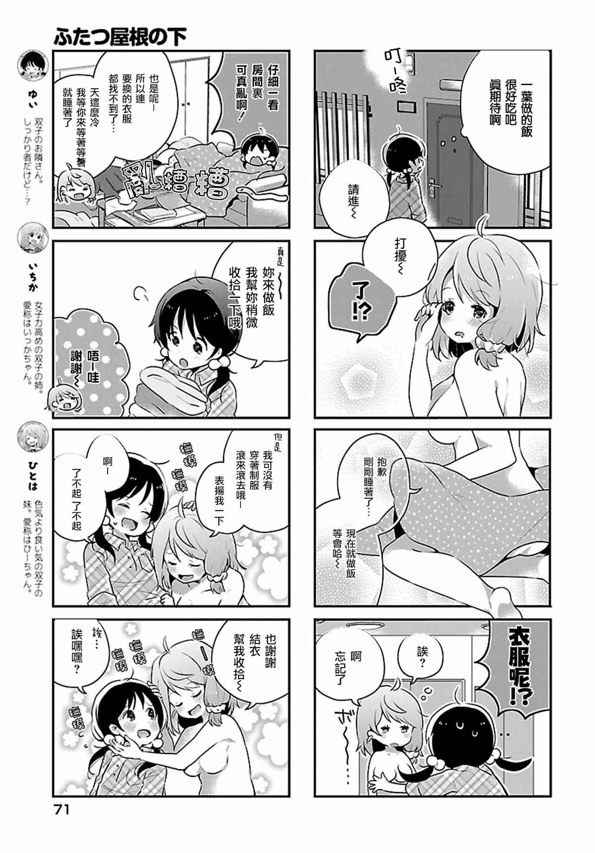 百合番漫画,第8话3图