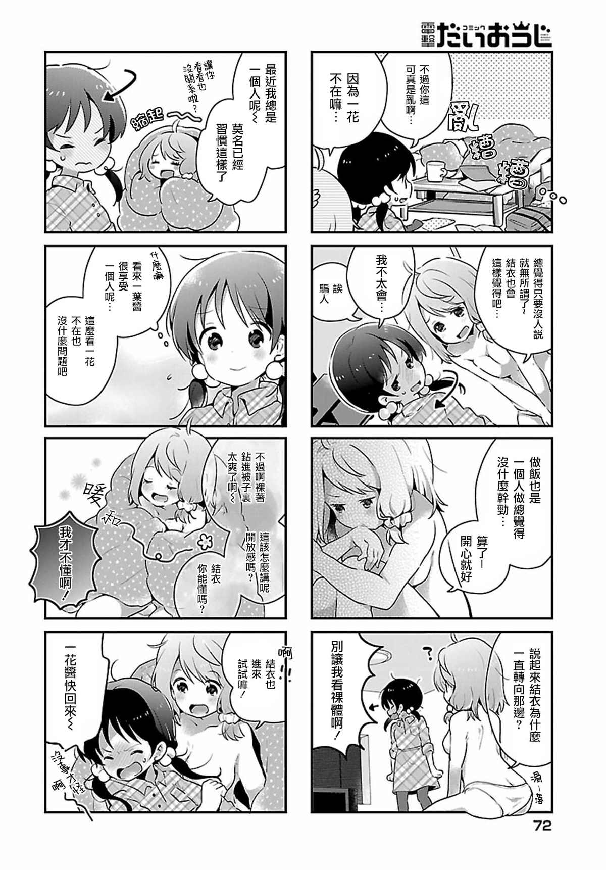 百合番漫画,第8话4图