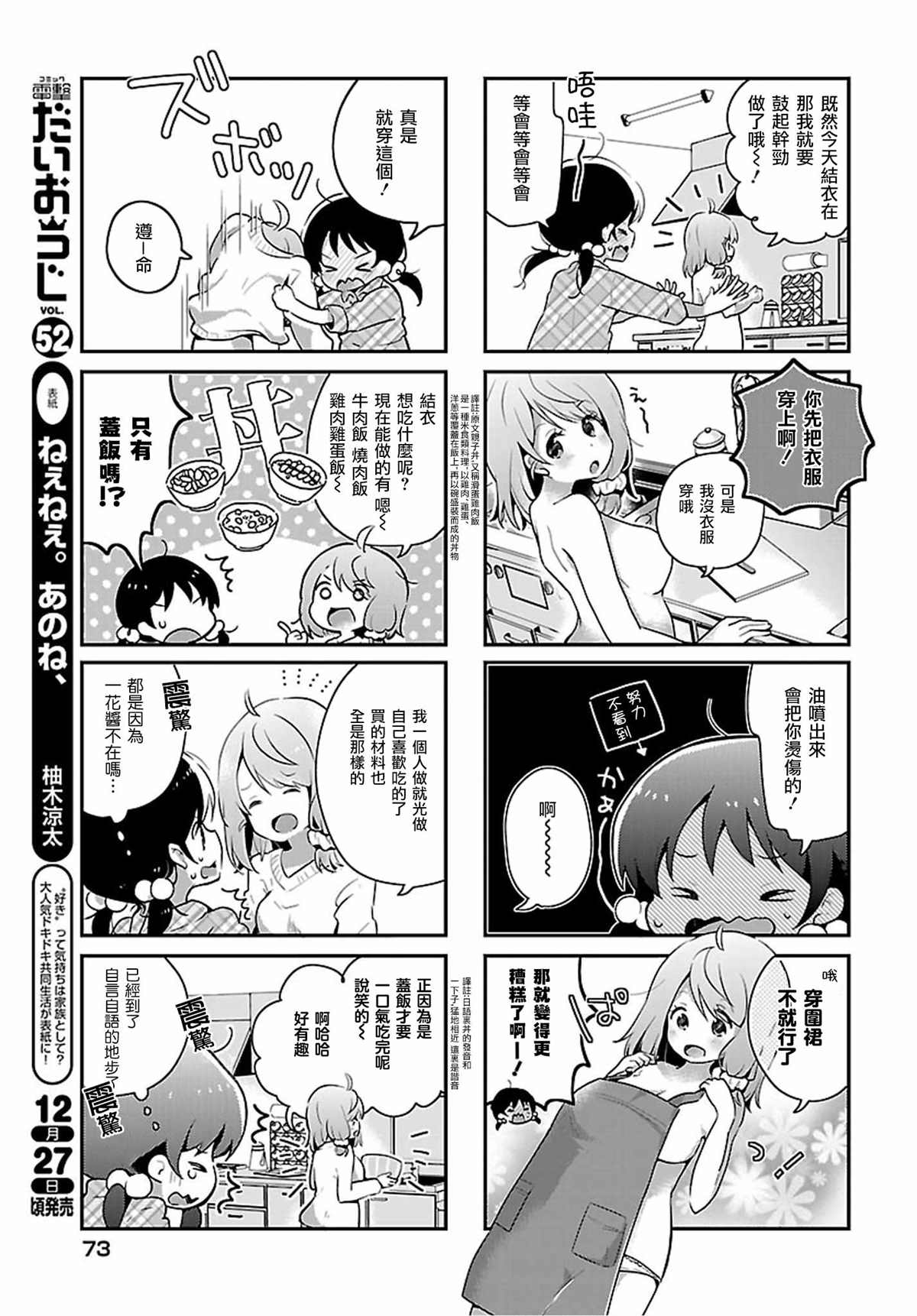 百合番漫画,第8话5图