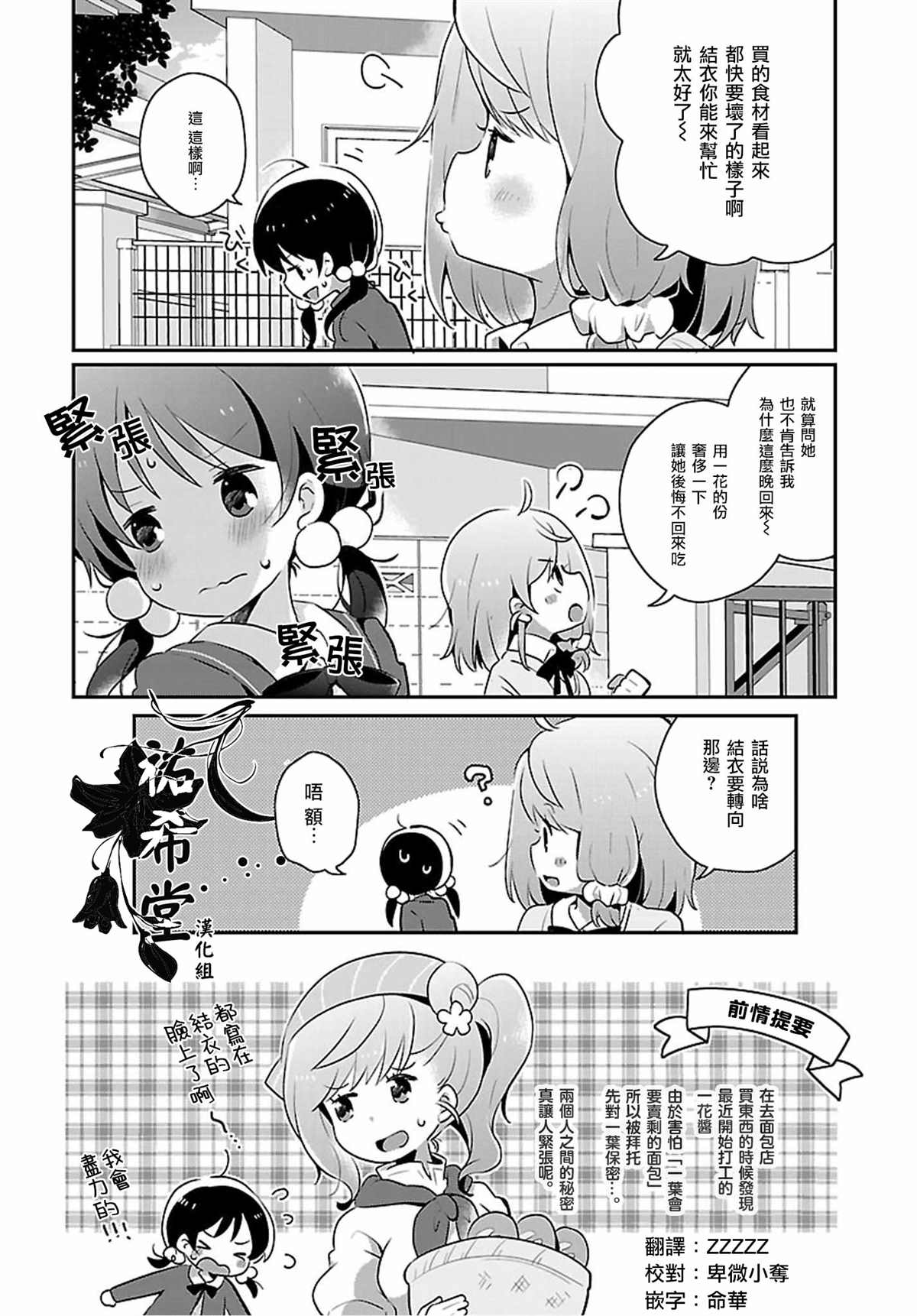 百合番漫画,第8话2图
