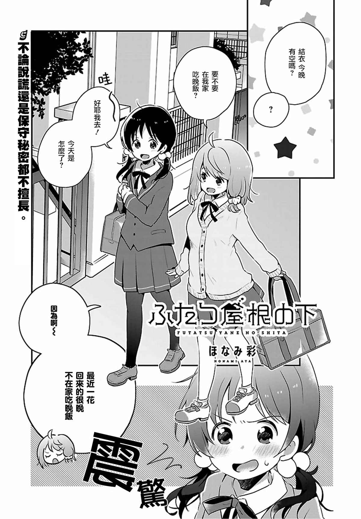 百合番漫画,第8话1图