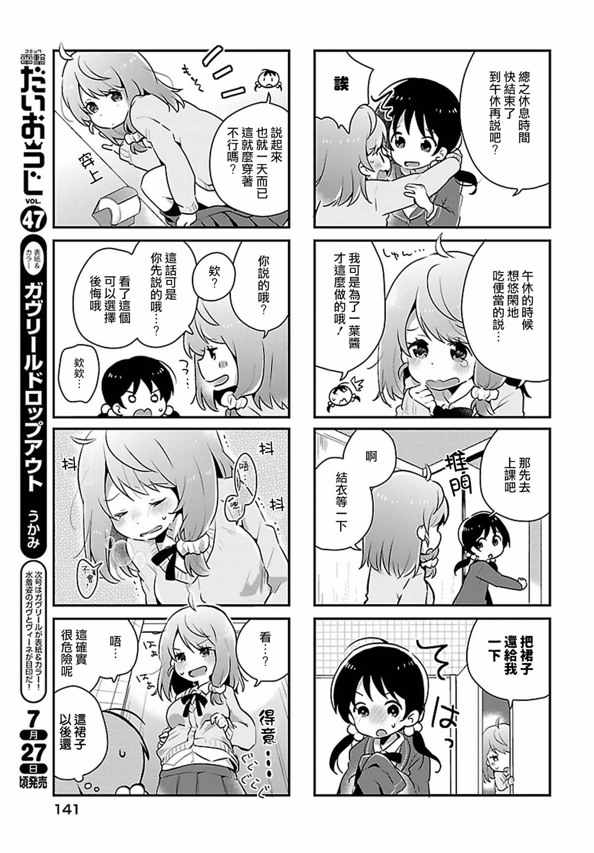 百合番漫画,第3话5图