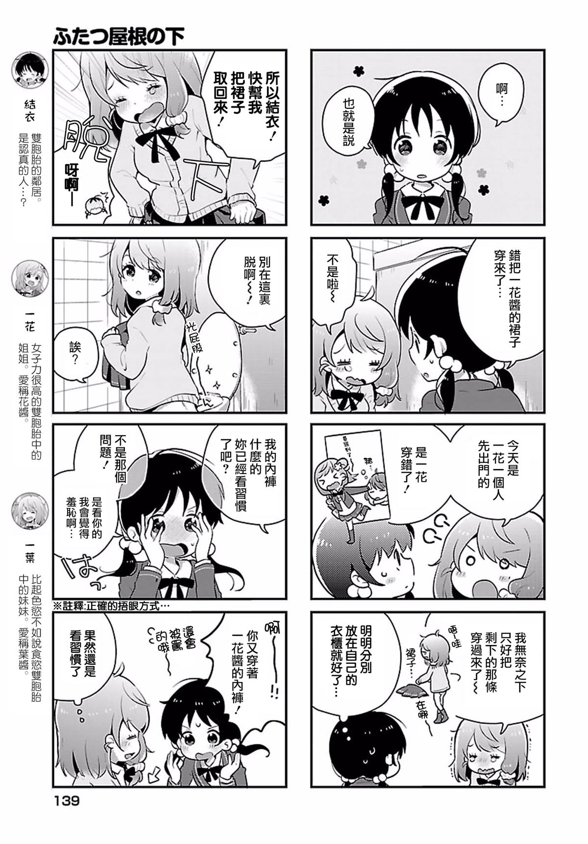 百合番漫画,第3话3图