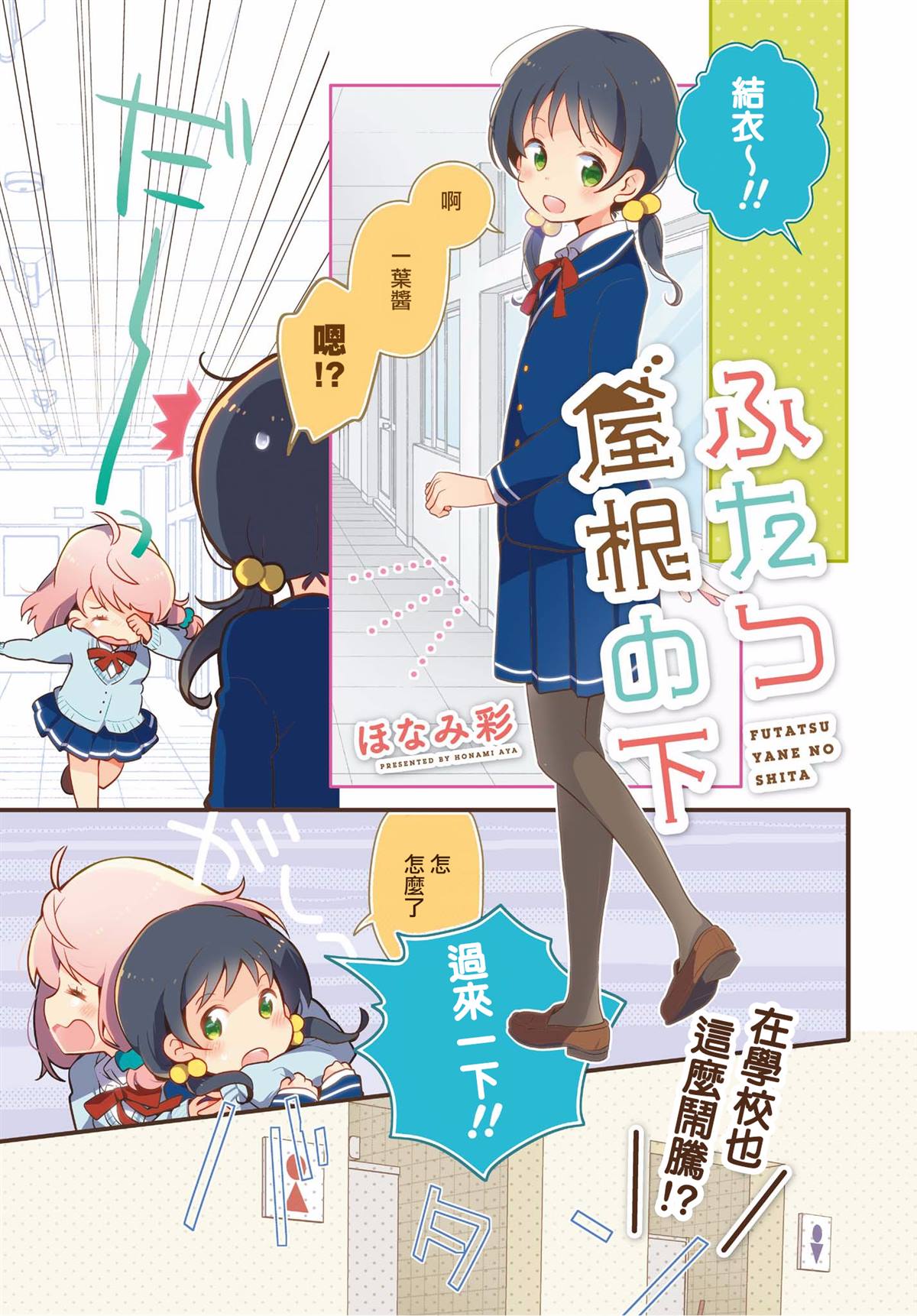 百合番漫画,第3话1图