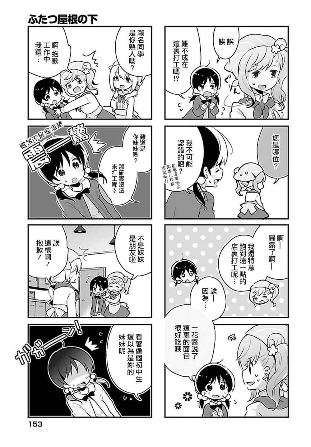 百合番漫画,第7话3图