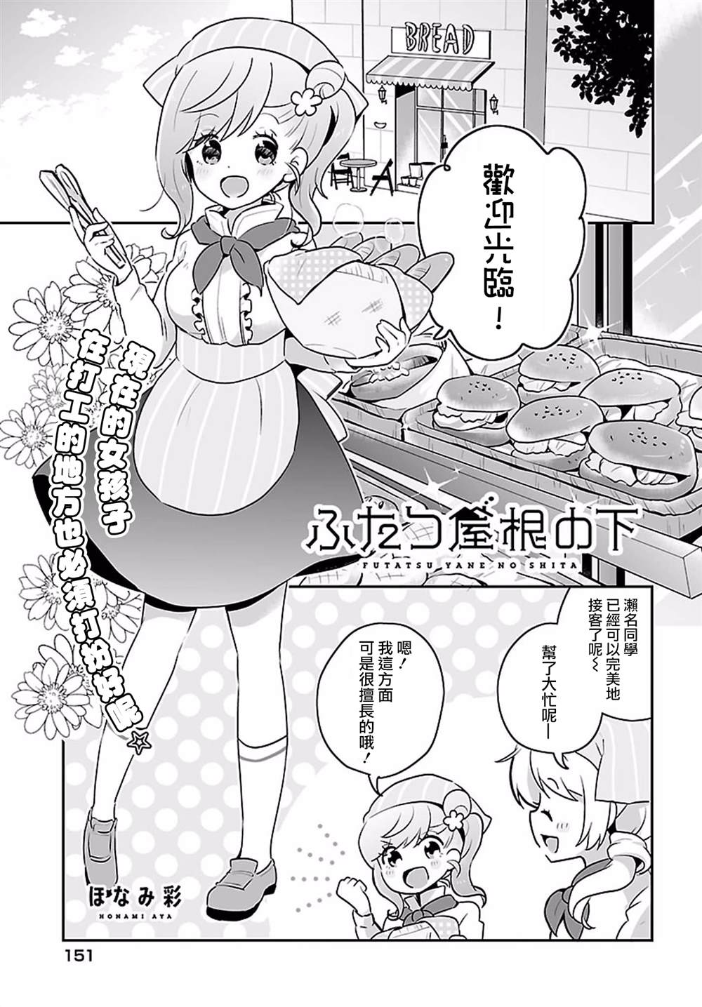 百合番漫画,第7话1图