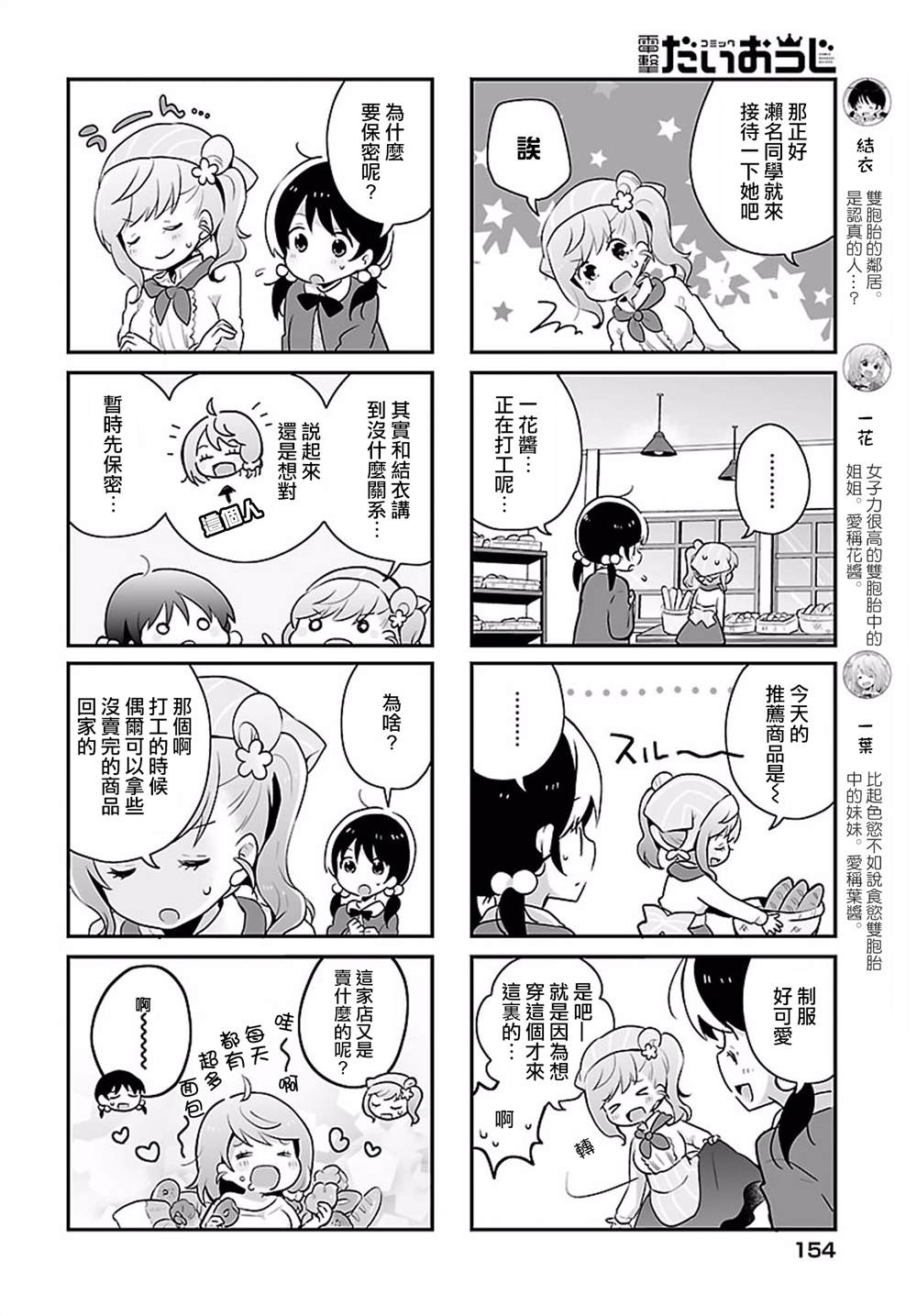 百合番漫画,第7话4图