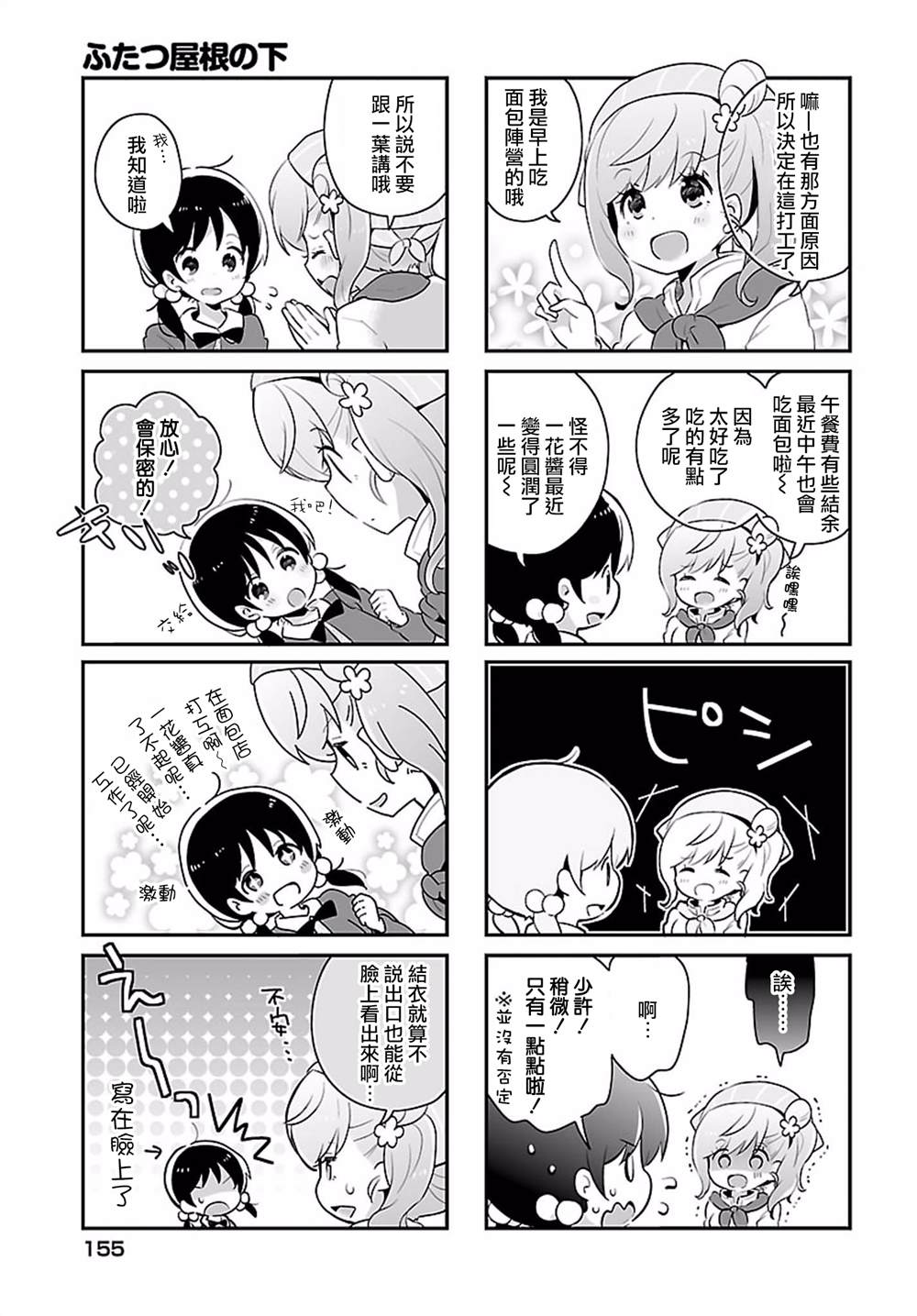 百合番漫画,第7话5图