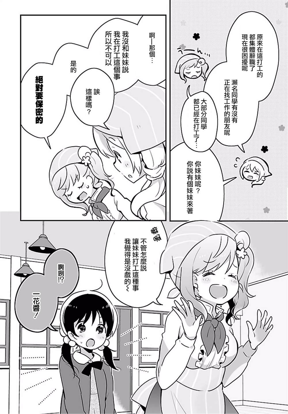 百合番漫画,第7话2图
