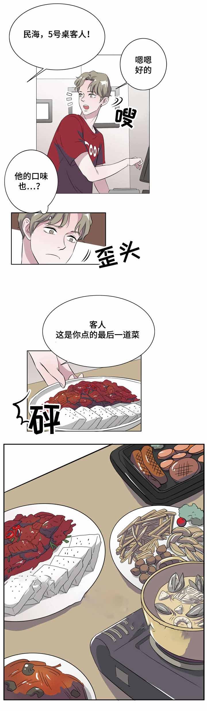 饮食合作方案漫画,第12话5图