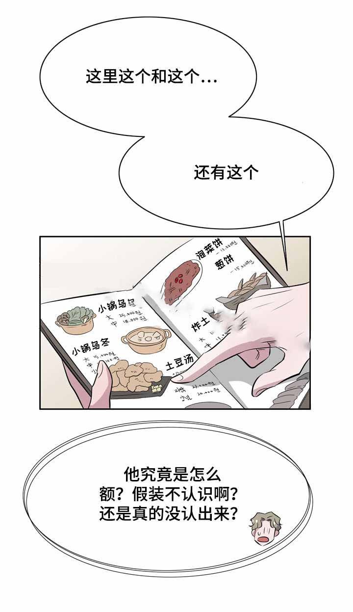 饮食合作方案漫画,第12话2图