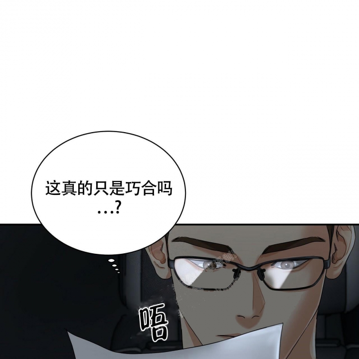触发地震漫画,第11话3图