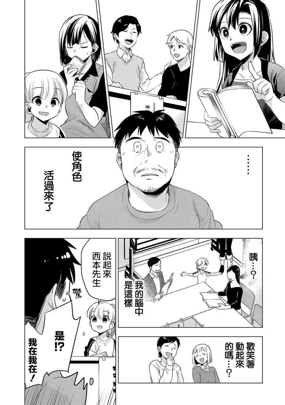 小雏菊的画法漫画,第102话4图