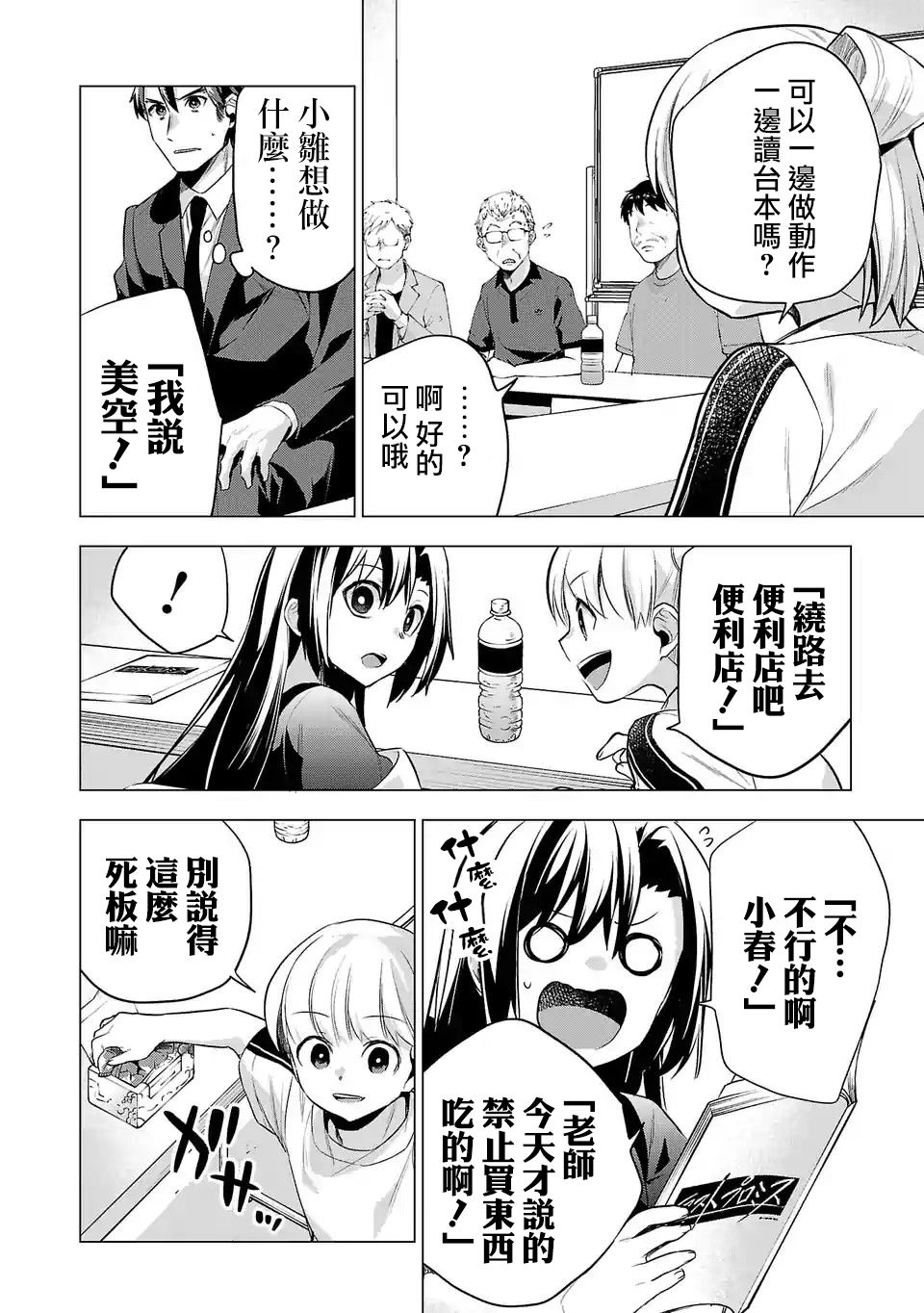 小雏菊的画法漫画,第102话2图