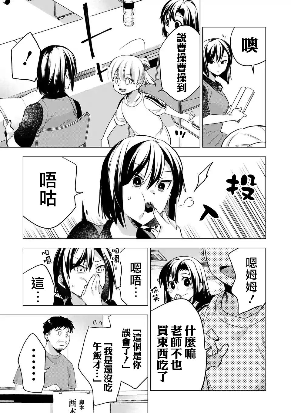 小雏菊的画法漫画,第102话3图