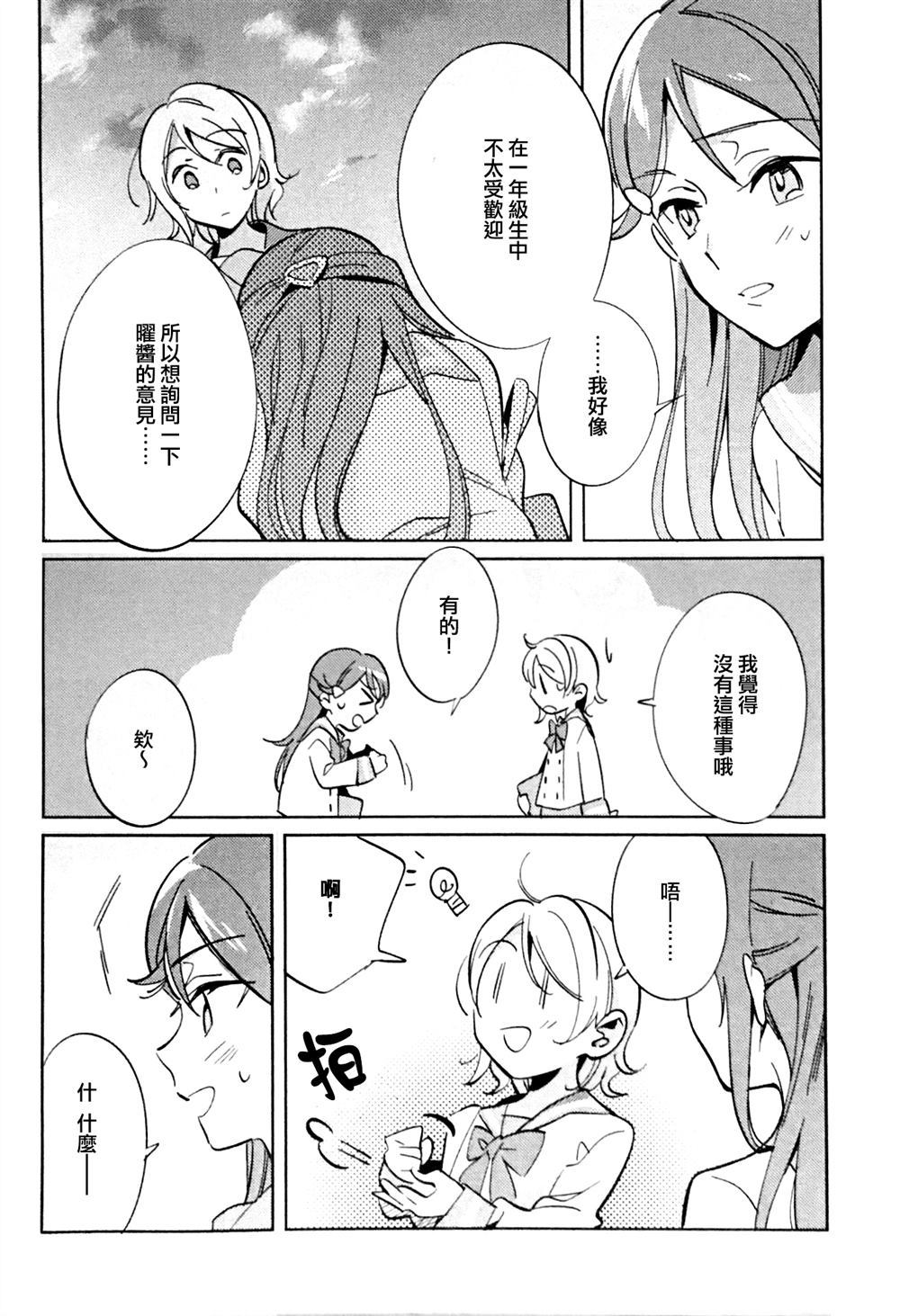 我亲爱的母亲歌曲视频漫画,第1话3图