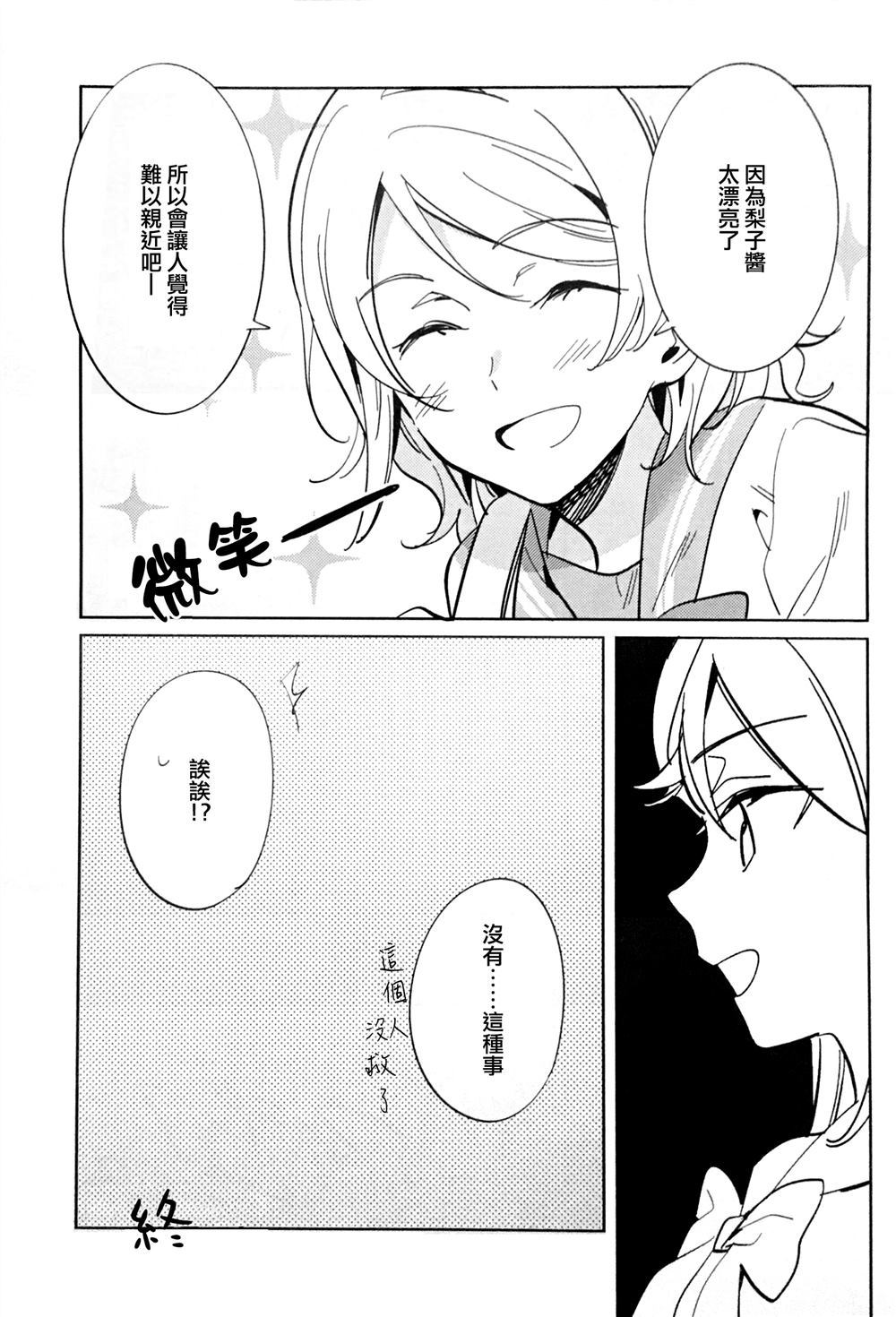 我亲爱的母亲歌曲视频漫画,第1话4图