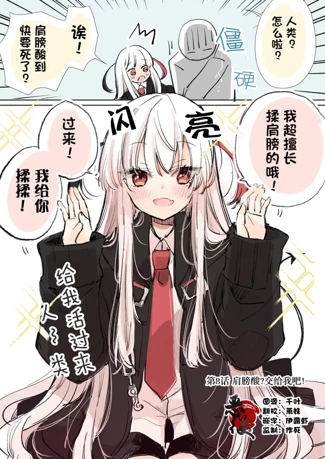 爱上人类的鸟漫画,第8话1图