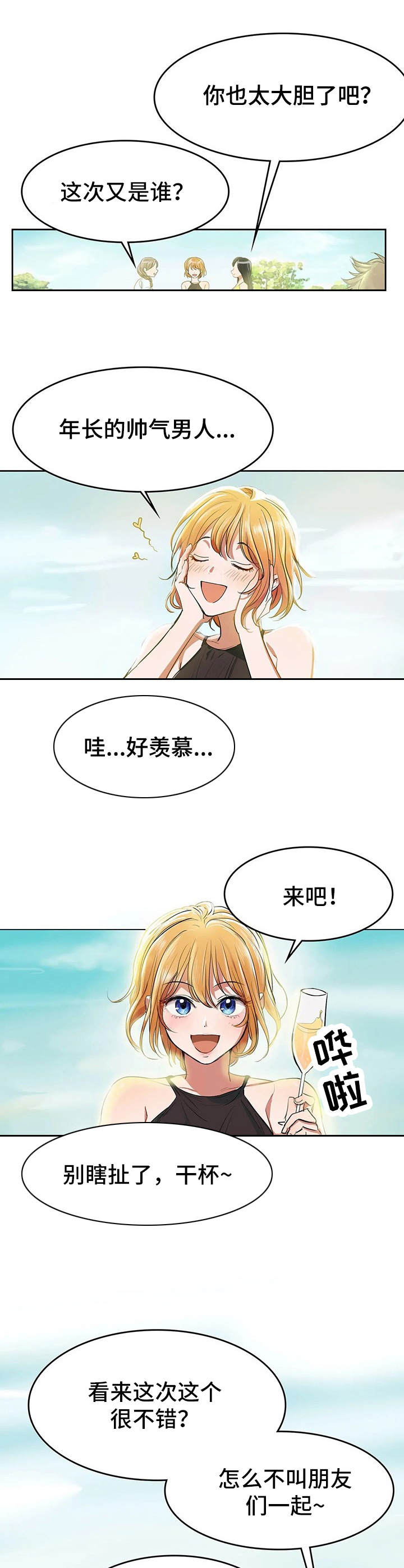 记忆中的味觉漫画,第1章：失去味觉1图