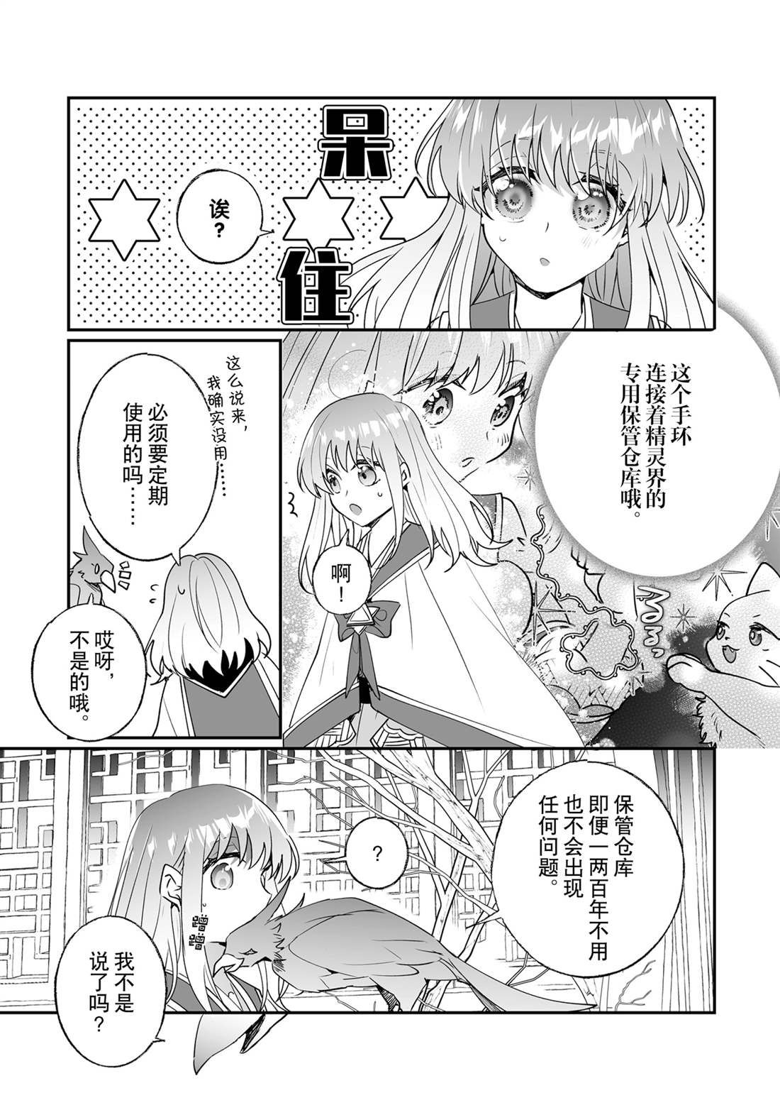 这个家不能没有你电视剧漫画,第25话3图