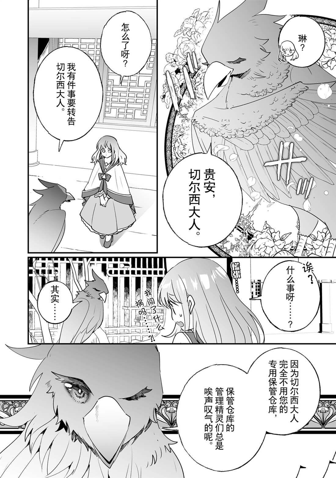 这个家不能没有你电视剧漫画,第25话2图