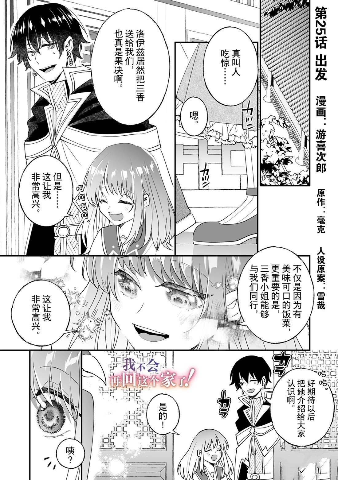 这个家不能没有你电视剧漫画,第25话1图