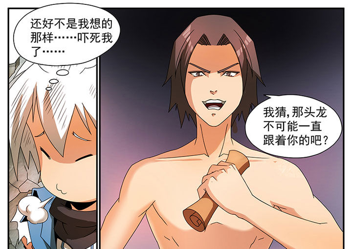 龙裔漫画,第3章：追捕与反击（三）3图