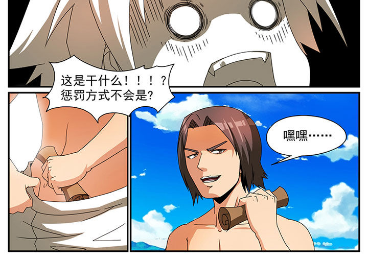 龙裔漫画,第3章：追捕与反击（三）2图