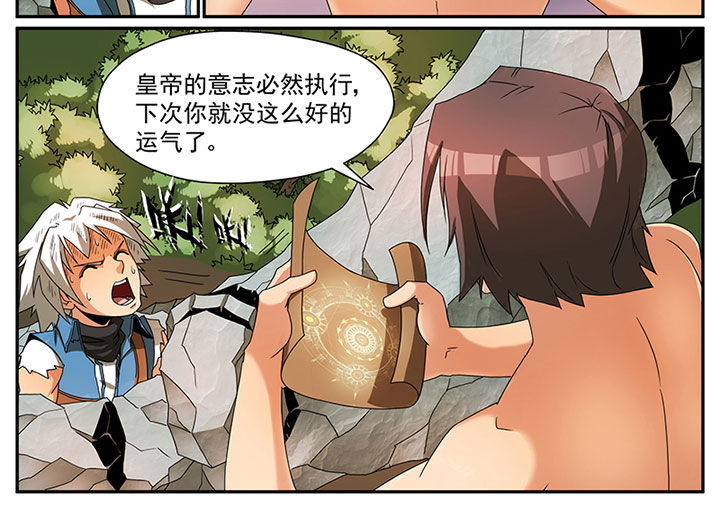 龙裔漫画,第3章：追捕与反击（三）4图